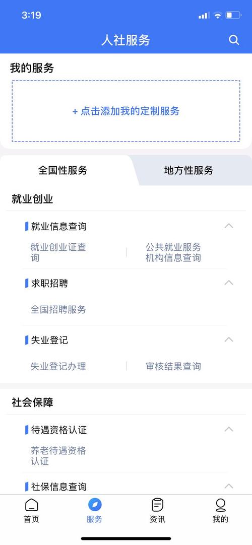 掌上12333社保 v2.2.29，百度网盘下载！ - 腿腿教学网