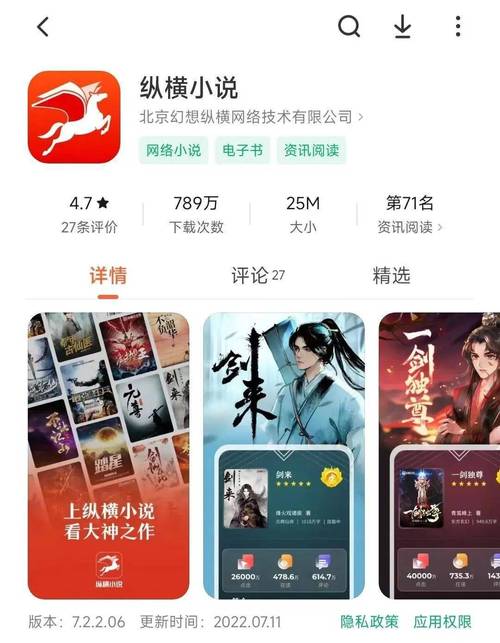 纵横小说 v8.1.24.60，附真实用户使用体验！ - 腿腿教学网