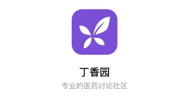 丁香园 v10.3.0，官方最新版下载！ - 腿腿教学网