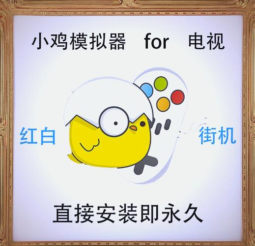 小鸡模拟器永久免费版 v1.8.11,永久使用! 小鸡模拟器永久免费版 v1.8.11,永久使用! - 腿腿教学网