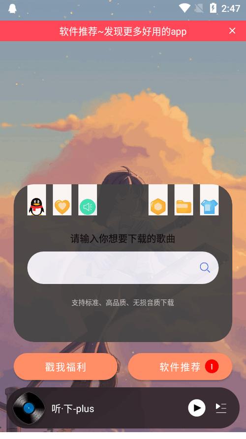 听·下-plus v2.1.4-plus，百度网盘下载！ - 腿腿教学网