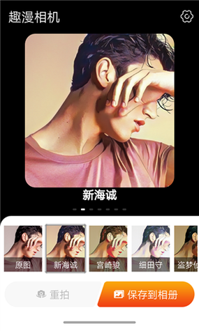 趣漫相机正版 v1.5.1,安装了的用户都说好! 趣漫相机正版 v1.5.1,安装了的用户都说好! - 腿腿教学网
