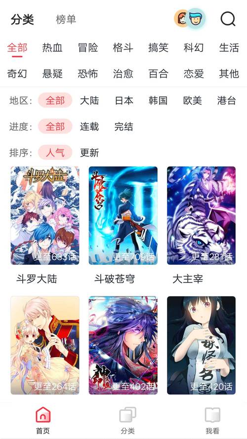 好看漫画 v2.6.5安卓版,安装了的用户都说好! 好看漫画 v2.6.5安卓版,安装了的用户都说好! - 腿腿教学网