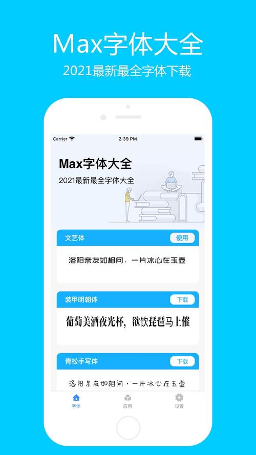 Max字体大全最新版 v2.3.2,最新版下载安装! Max字体大全最新版 v2.3.2,最新版下载安装! - 腿腿教学网