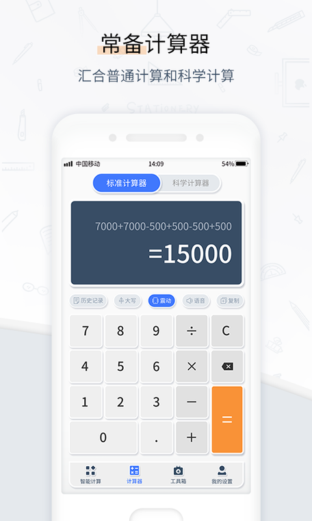 计算器管家免费版 v1.0.4，安装了的用户都说好！ - 腿腿教学网