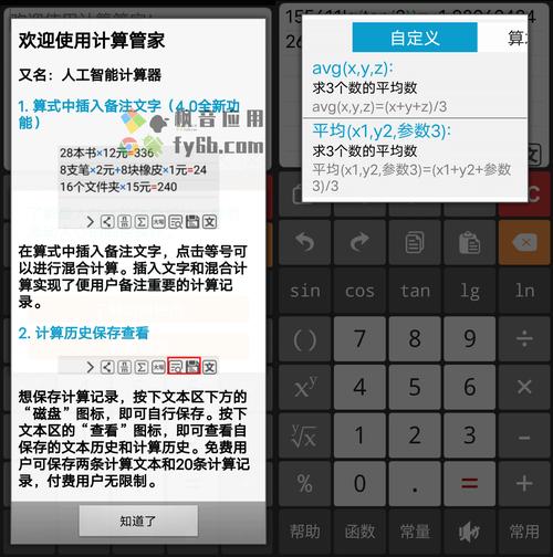 计算器管家免费版 v1.0.4，安装了的用户都说好！ - 腿腿教学网