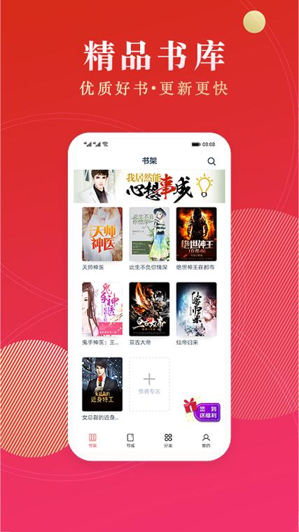 点众小说 v7.4.2,官方最新版! 点众小说 v7.4.2,官方最新版! - 腿腿教学网