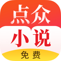 点众小说 v7.4.2,官方最新版! 点众小说 v7.4.2,官方最新版! - 腿腿教学网