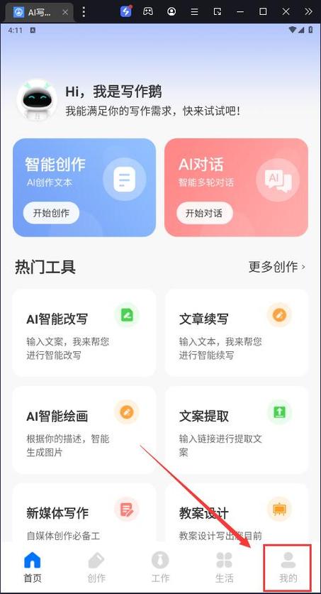 AI推文鹅APP v1.0.0安卓版，压缩包下载！ - 腿腿教学网