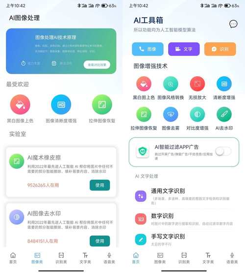 AI工具箱APP v1.1.0官方版,最新版下载安装! AI工具箱APP v1.1.0官方版,最新版下载安装! - 腿腿教学网