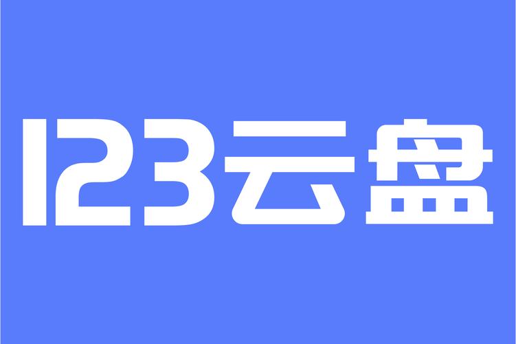 123云盘APP v2.5.5安卓版,压缩包下载! 123云盘APP v2.5.5安卓版,压缩包下载! - 腿腿教学网