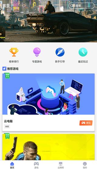 易点玩云游戏官网版 v2.0.2,官方最新版! 易点玩云游戏官网版 v2.0.2,官方最新版! - 腿腿教学网