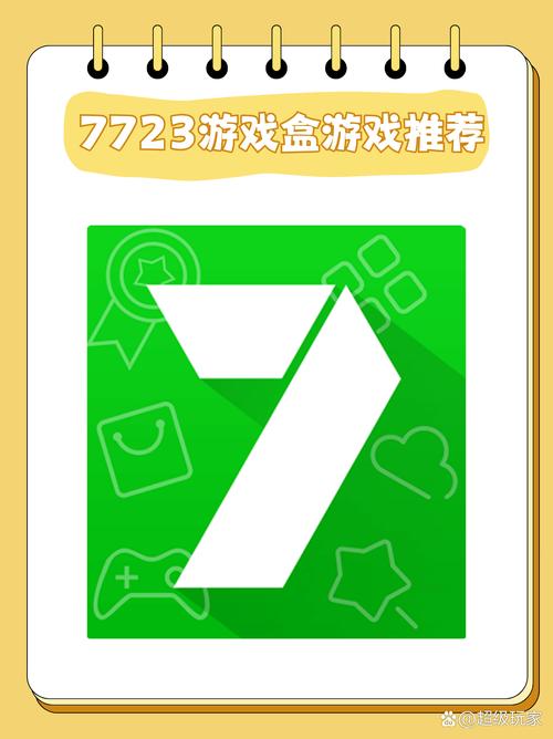 7723游戏盒 v3.9.3老版本，永久使用！ - 腿腿教学网