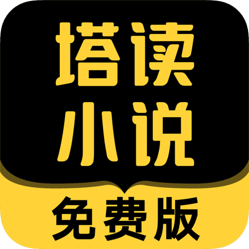 塔读小说 v10.96，最新版下载安装！ - 腿腿教学网
