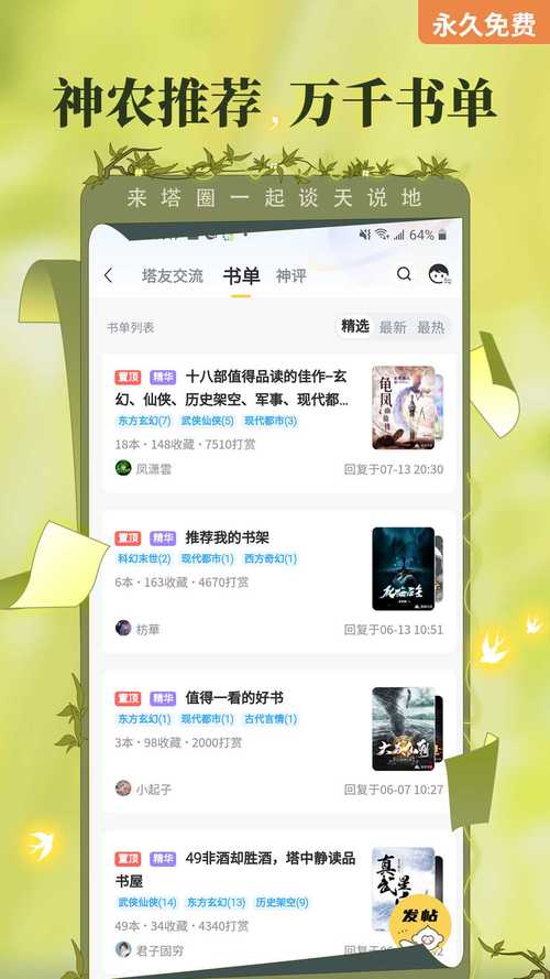 塔读小说 v10.96，最新版下载安装！ - 腿腿教学网