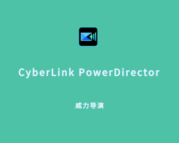 威力导演 CyberLink PowerDirector Ultimate 2025 v23.3.1527.1,中文免费版下载! 威力导演 CyberLink PowerDirector Ultimate 2025 v23.3.1527.1,中文免费版下载! - 腿腿教学网