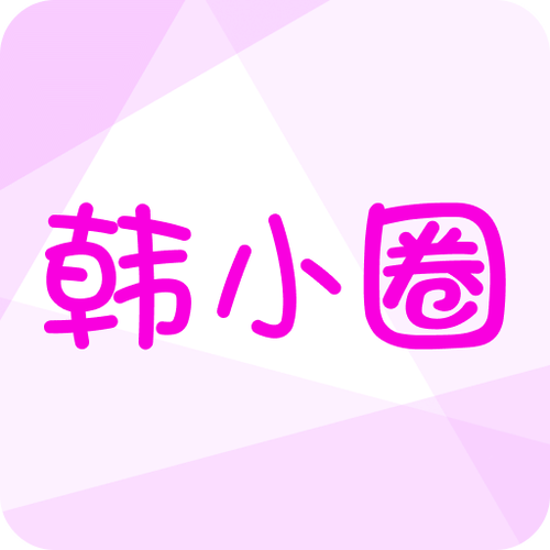 韩小圈 v6.6.7官方版,百度网盘下载! 韩小圈 v6.6.7官方版,百度网盘下载! - 腿腿教学网