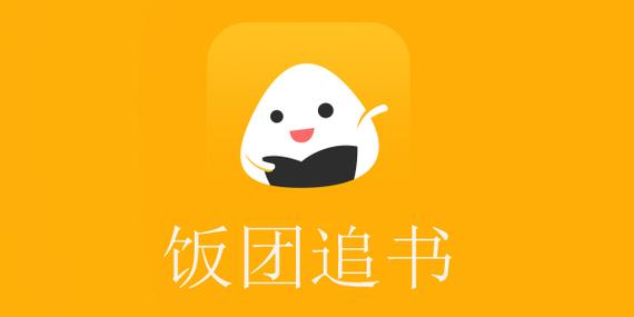 饭团追书app v3.0.21,最新版下载安装! 饭团追书app v3.0.21,最新版下载安装! - 腿腿教学网