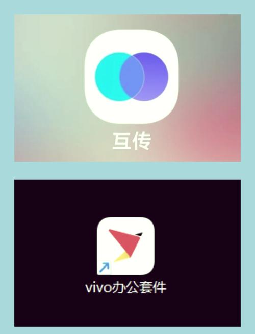 vivo互传客户端 v6.5.2，官方最新版！ - 腿腿教学网