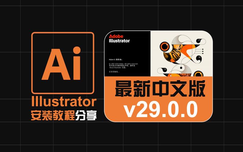 Illustrator(ai)2025 v29.4.0简体中文破解版(安装教程)下载 Illustrator(ai)2025 v29.4.0简体中文破解版(安装教程)下载 - 腿腿教学网