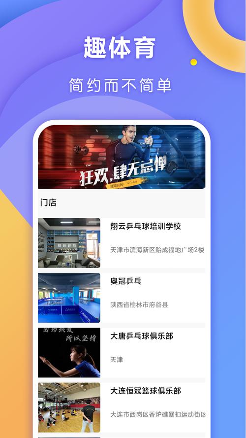 趣运动官方新版 v3.2.1,中文免费版下载! 趣运动官方新版 v3.2.1,中文免费版下载! - 腿腿教学网
