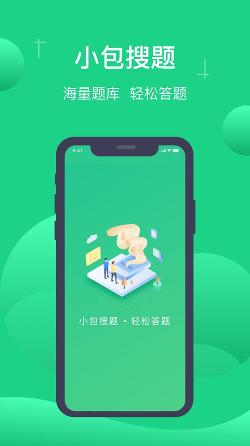 小包搜题app下载安装免费  v1.7.0，永久使用！ - 腿腿教学网