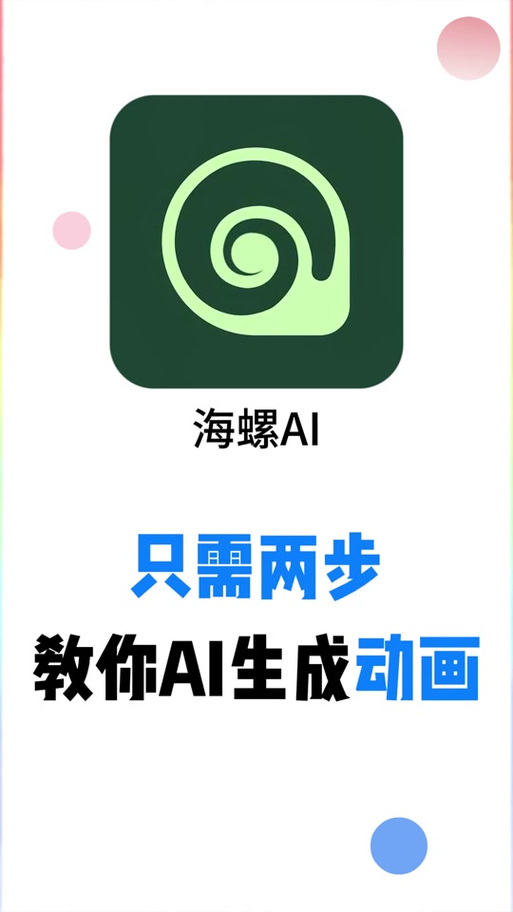 海螺AI免费版 v1.5.1,官方最新版! 海螺AI免费版 v1.5.1,官方最新版! - 腿腿教学网