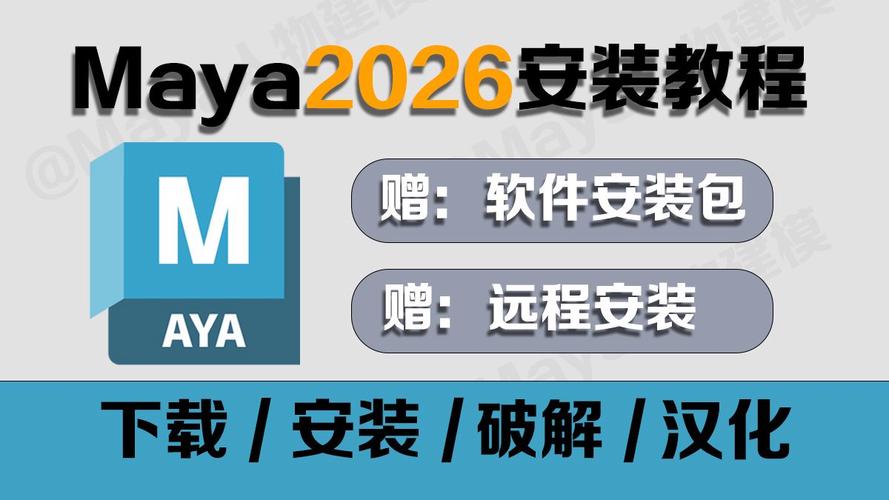 Autodesk Maya 2026简体中文版完整版下载，压缩包下载！ - 腿腿教学网