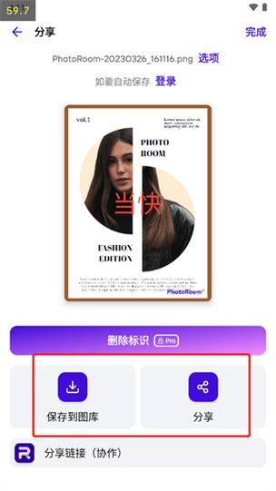 photoroom专业版 v2.25.1,中文免费版下载! photoroom专业版 v2.25.1,中文免费版下载! - 腿腿教学网