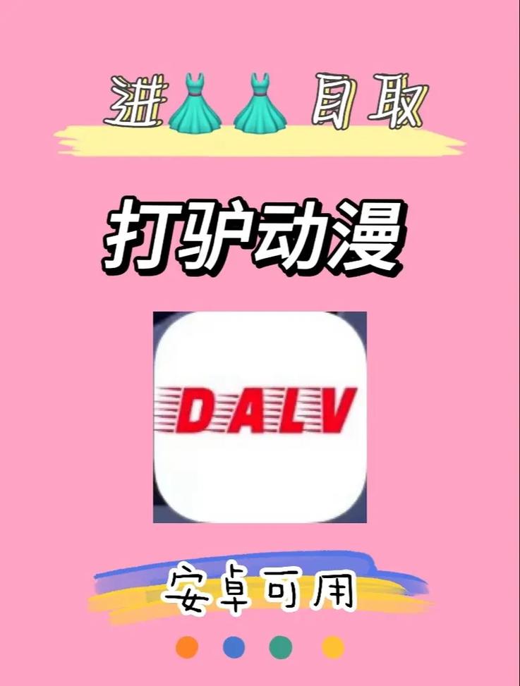 打驴动漫app v1.0.3.8免费版,中文免费版下载! 打驴动漫app v1.0.3.8免费版,中文免费版下载! - 腿腿教学网