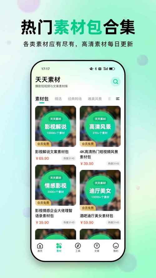 天天素材 v2.3.6，压缩包下载！ - 腿腿教学网