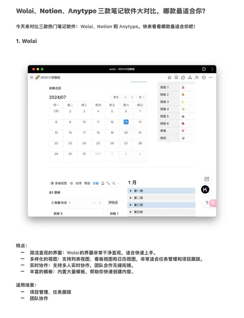 Wolai笔记软件最新版 v1.5.14,官方最新版下载! Wolai笔记软件最新版 v1.5.14,官方最新版下载! - 腿腿教学网