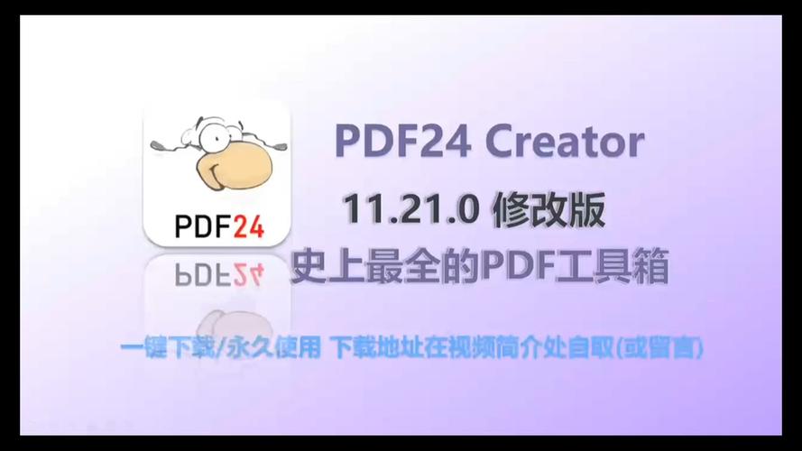 PDF工具集 pdf24-creator-11.24.0，永久使用！ - 腿腿教学网