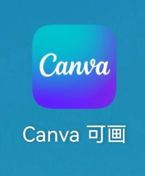 canva可画 v2.3.0安卓版,附真实用户使用体验! canva可画 v2.3.0安卓版,附真实用户使用体验! - 腿腿教学网