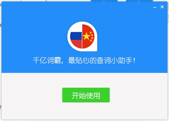 千亿词霸 v5.4.8最新版,官方下载! 千亿词霸 v5.4.8最新版,官方下载! - 腿腿教学网