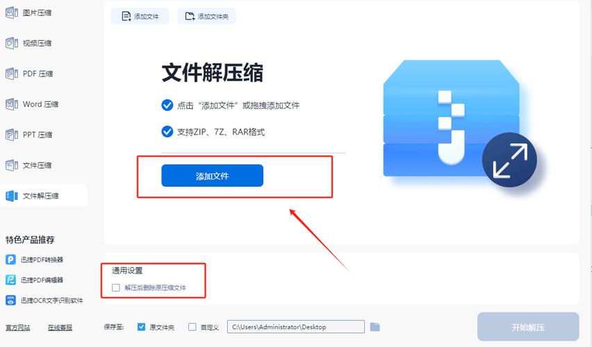 解压缩zip（解压缩Unizpper） v5.4.5安卓版，最新版下载安装！ - 腿腿教学网
