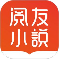 阅友免费小说 v4.8.7.1,最新版下载安装! 阅友免费小说 v4.8.7.1,最新版下载安装! - 腿腿教学网