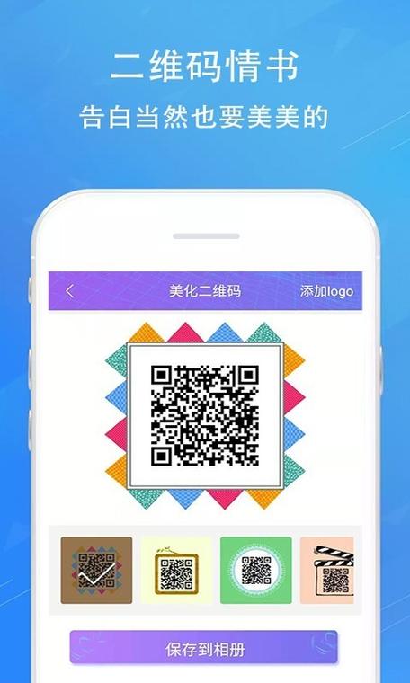二维码情书生成 v2.8.5安卓版,百度网盘下载! 二维码情书生成 v2.8.5安卓版,百度网盘下载! - 腿腿教学网