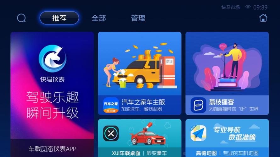 快马市场车机版 v1.0.1.8，官方最新版！ - 腿腿教学网