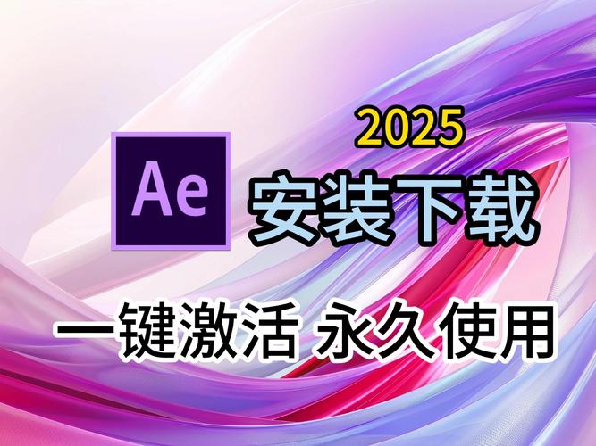 Adobe After Effects 2025 （25.2.0）ae免费中文破解版下载 - 腿腿教学网