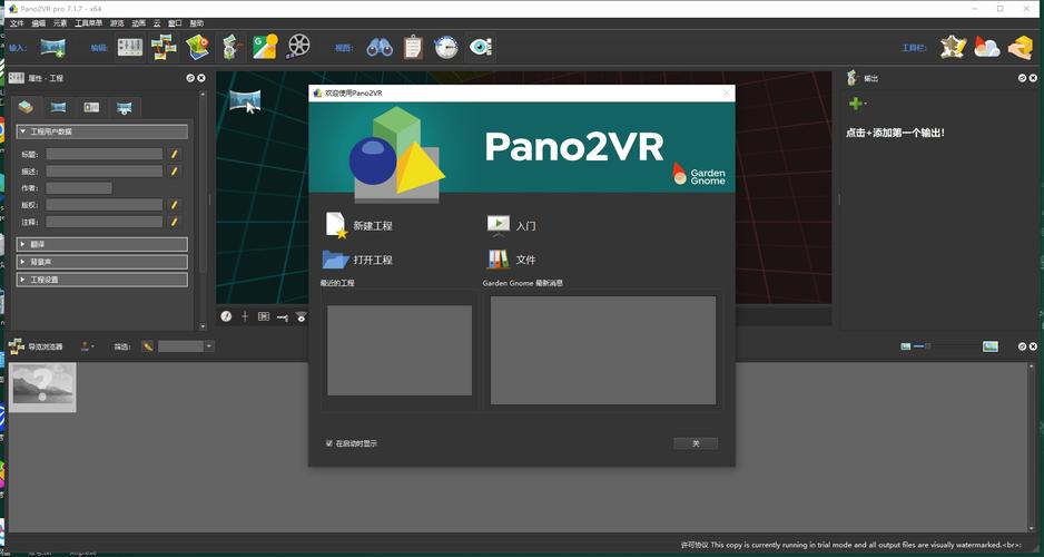 Pano2VR Pro7破解版下载|Pano2VR Pro 7.1.9免费破解版 Pano2VR Pro7破解版下载|Pano2VR Pro 7.1.9免费破解版 - 腿腿教学网
