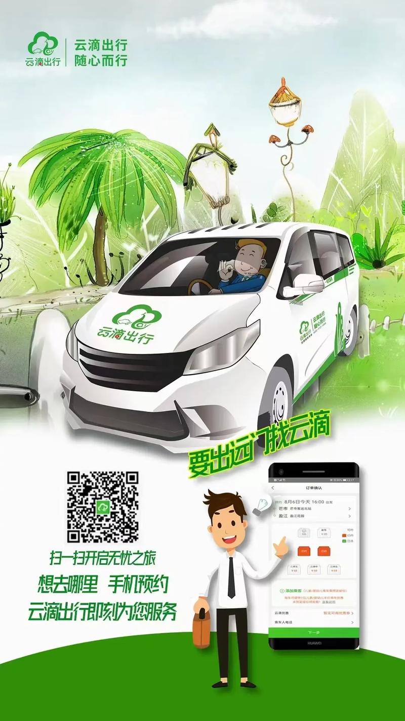 云滴出行官网版 v2.6.7,官方下载! 云滴出行官网版 v2.6.7,官方下载! - 腿腿教学网