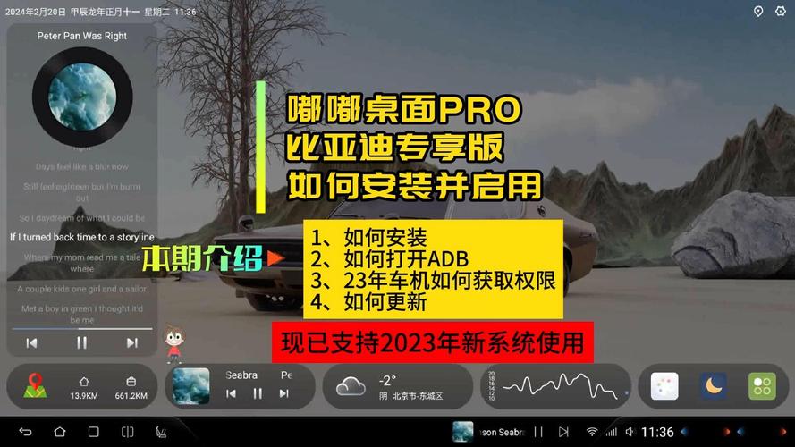 嘟嘟桌面pro比亚迪专享版 v1.01，官方最新版！ - 腿腿教学网