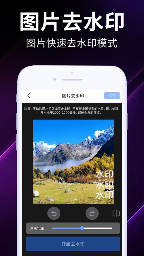 水印宝去水印 v6.5.0,官方最新版! 水印宝去水印 v6.5.0,官方最新版! - 腿腿教学网
