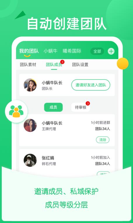 微商团长安卓版 v1.8.3,安装了的用户都说好! 微商团长安卓版 v1.8.3,安装了的用户都说好! - 腿腿教学网