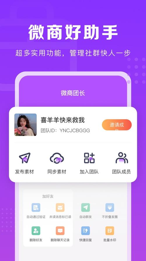 微商团长安卓版 v1.8.3,安装了的用户都说好! 微商团长安卓版 v1.8.3,安装了的用户都说好! - 腿腿教学网