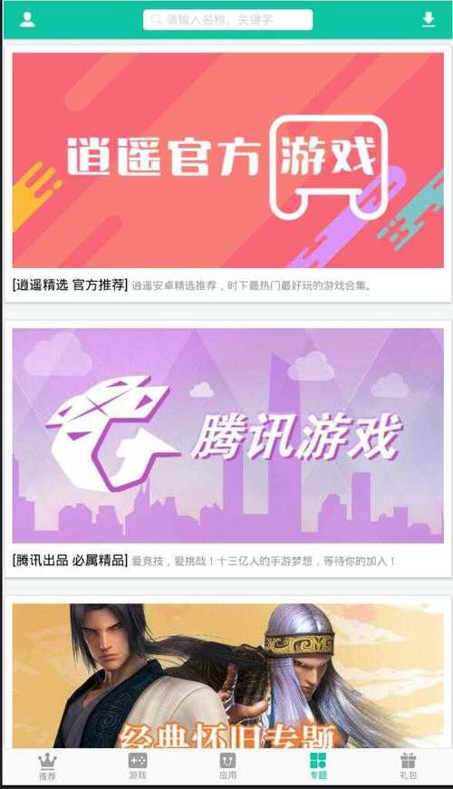 逍遥市场手机版 v1.4.2，官方下载！ - 腿腿教学网