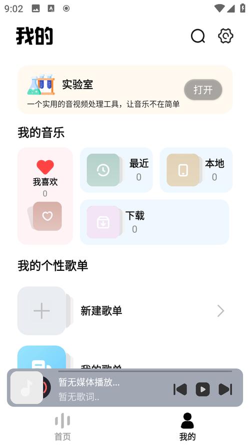 音悦适配安卓版 v4.2,官方最新版! 音悦适配安卓版 v4.2,官方最新版! - 腿腿教学网
