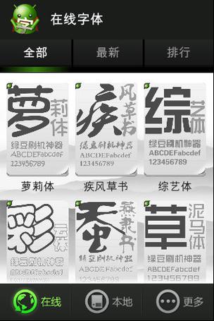 字体管家app纯净版 v9.2.2,官方最新版! 字体管家app纯净版 v9.2.2,官方最新版! - 腿腿教学网
