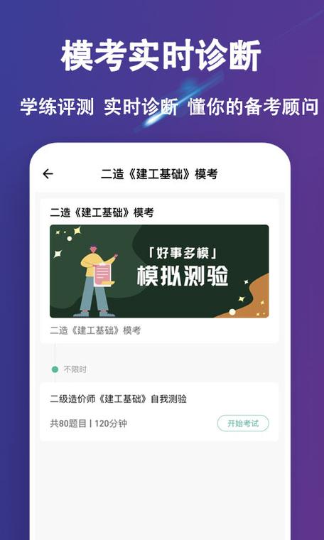 建造师练题狗 v3.1.0,安装了的用户都说好! 建造师练题狗 v3.1.0,安装了的用户都说好! - 腿腿教学网